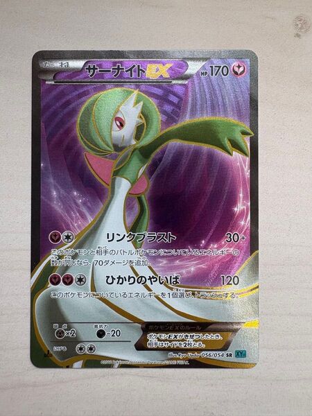 ポケカ サーナイトEX SR XY11 冷酷の反逆者 056/054