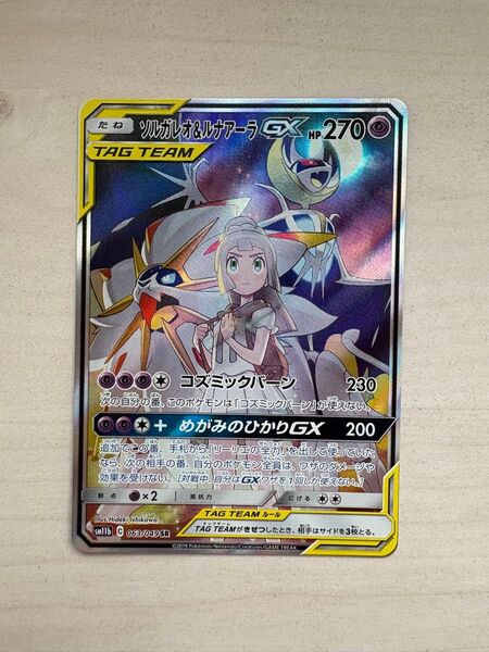 ポケモンカード ソルガレオ&ルナアーラGX SR