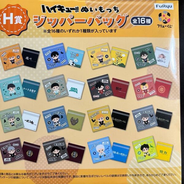 ハイキュー ぬいもっち ジッパーバッグ どれか1種類