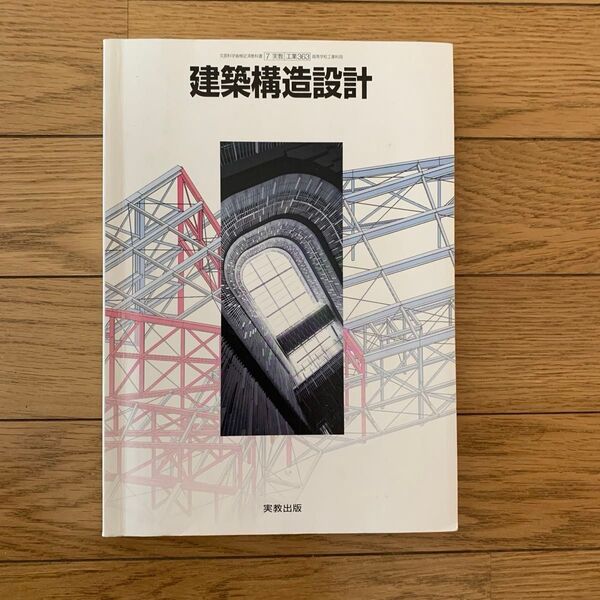 建築構造設計