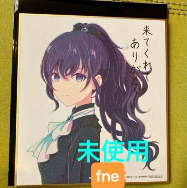 劇場版 プロジェクトセカイ 入場者特典 描き下ろしミニ色紙 まふゆ