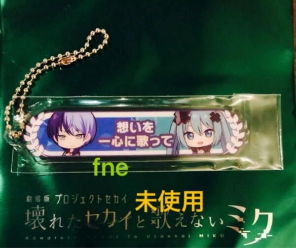 劇場版 プロジェクトセカイ 入場者特典 アクリル称号キーホルダー 冬弥