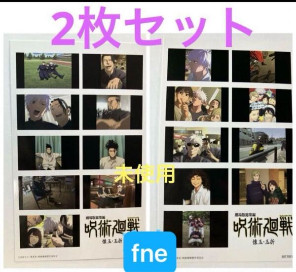 劇場版 呪術廻戦 入場者特典 プリントシール風ステッカー 2枚