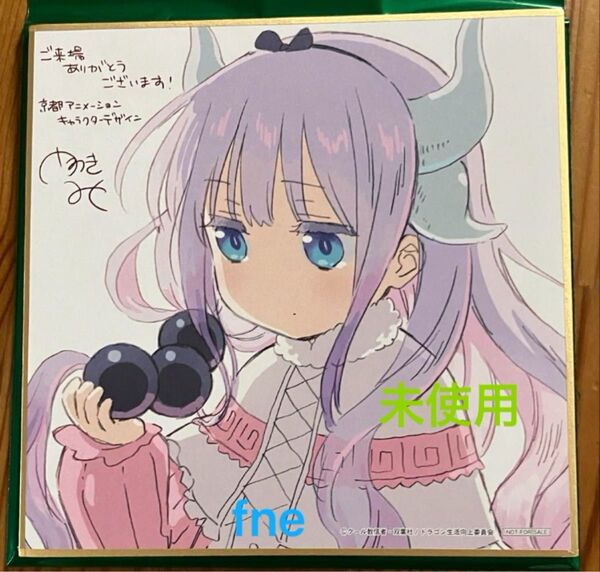 劇場版 小林さんちのメイドラゴン 入場者特典 描き下ろし色紙 カンナ