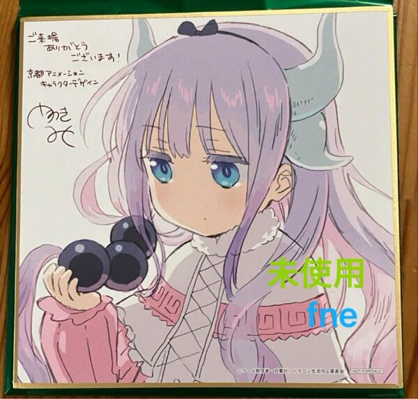 劇場版 小林さんちのメイドラゴン 入場者特典 描き下ろし色紙 カンナ