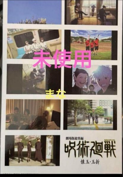 劇場版 呪術廻戦 入場者特典 プリントシール風ステッカー