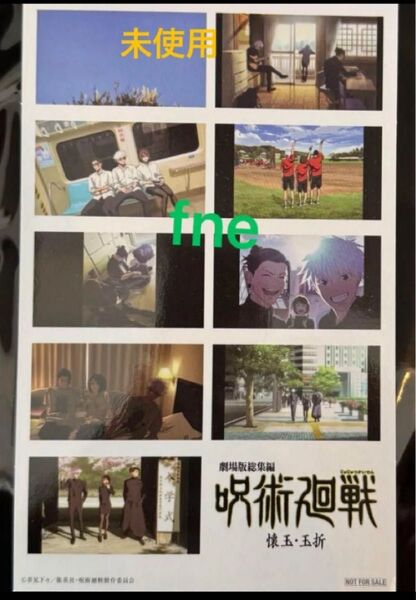 劇場版 呪術廻戦 入場者特典 プリントシール風ステッカー