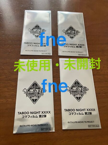 うたの☆プリンスさまっ♪ TABOO NIGHT 入場者特典 コマフィルム 未開封 4枚セット