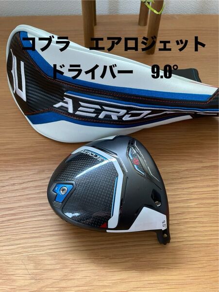 コブラ エアロジェット ドライバー 9.0° ヘッド + ヘッドカバー COBRA AERO JET