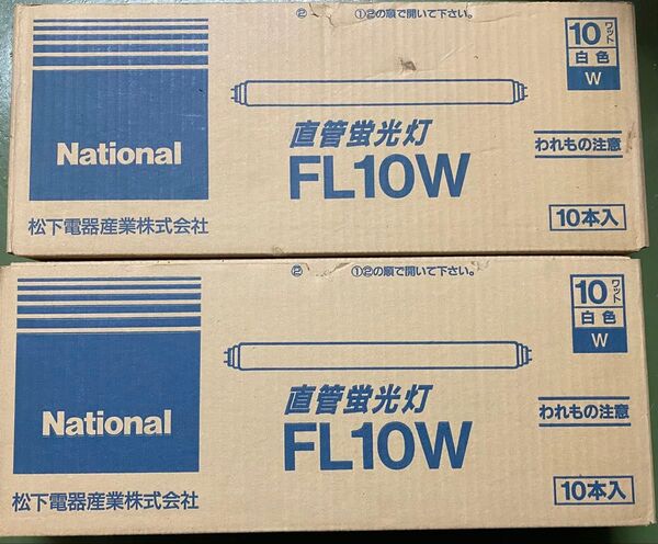 National 直管蛍光灯 FL10W 白色 10本入×2箱セット