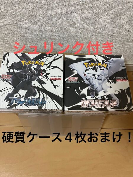 ブラックボルト ホワイトフレア ポケモンカードゲーム セット シュリンク付き 拡張パック