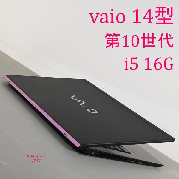 Vaio pro PK 14型第10世代i5/16G_ピンクライン vjs14 vjpk