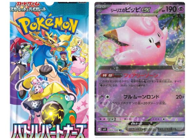 ポケモンカード ポケカ RR リーリエのピッピex(リーリエノピッピイーエックス)