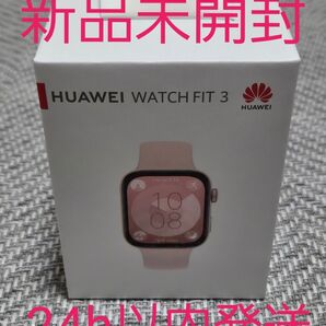 【未開封】HUAWEI WATCH FIT 3 ピンク シリコンバンド【24時間以内発送】