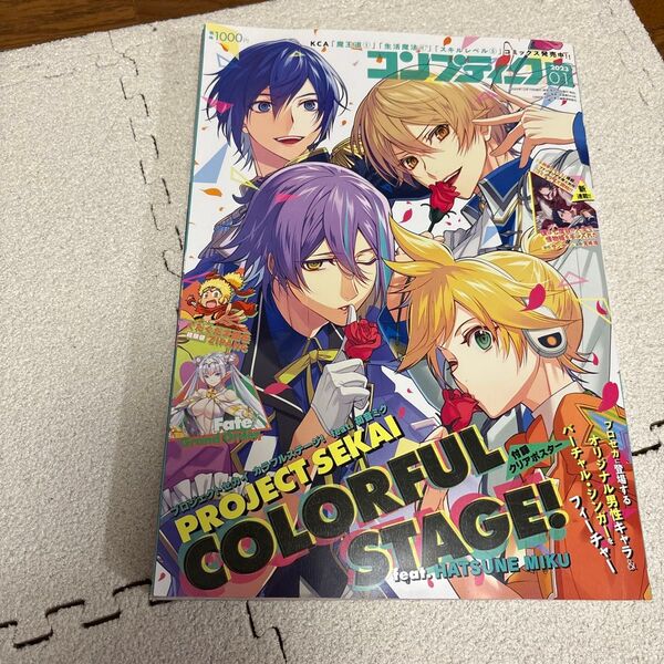 コンプティーク 2023年一月号 プロセカ プロジェクトセカイ 天馬司 鏡音レン KAITO アニメコミックス