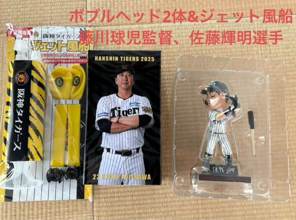 阪神タイガース 藤川球児 佐藤輝明 ボブルヘッド ジェット風船