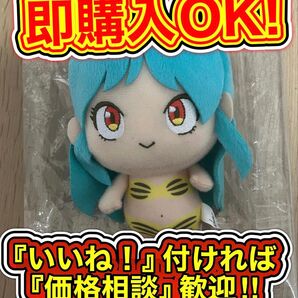うる星やつら カバンに付けられるぬいぐるみ A. ラムちゃん