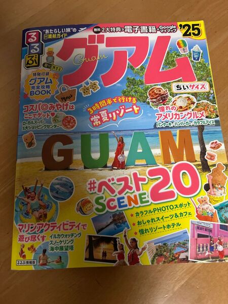 グアム本 旅行 ガイドブック