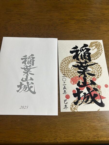 稲葉山城 令和7年新春限定 岐阜城 御城印 斎藤道三 御朱印