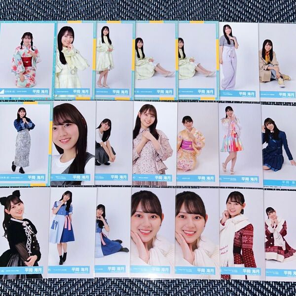 日向坂46 平岡海月 生写真 21枚 まとめ売り
