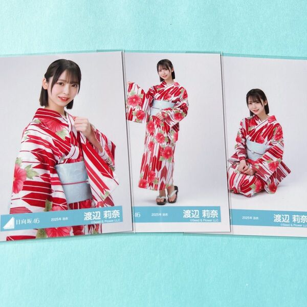 日向坂46 渡辺莉奈 生写真 セミコンプ