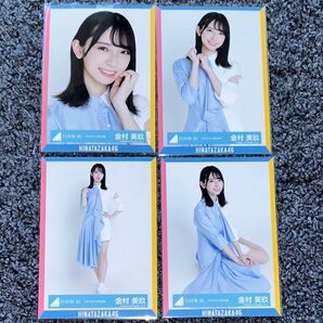 日向坂46 金村美玖 生写真 アザトカワイイMV衣装 コンプ