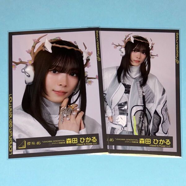 櫻坂46 森田ひかる 生写真 UDAGAWAGENERATION ジャケ写 ヨリチュウ