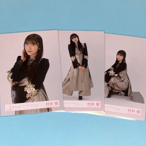 櫻坂46 村井優 4thyearAnniversary Live生写真 セミコンプ