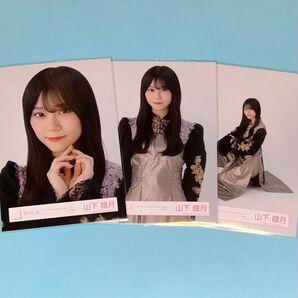 櫻坂46 山下瞳月 4thyearAnniversary Live生写真 セミコンプ