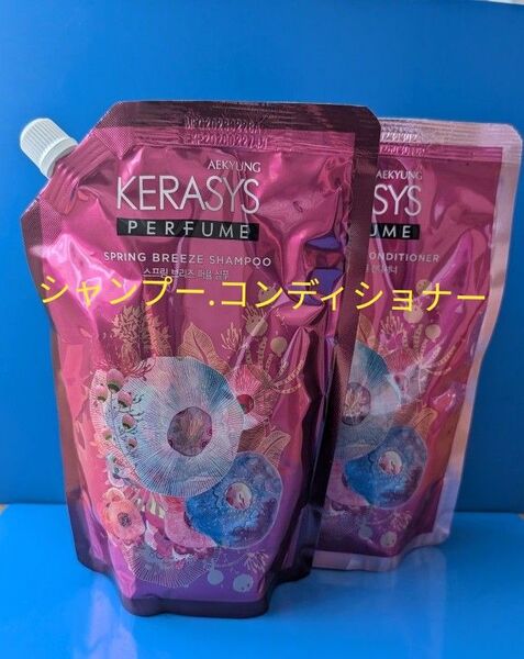 エギョン ケラシス シャンプー&コンディショナーセット スプリングブリーズ 詰替