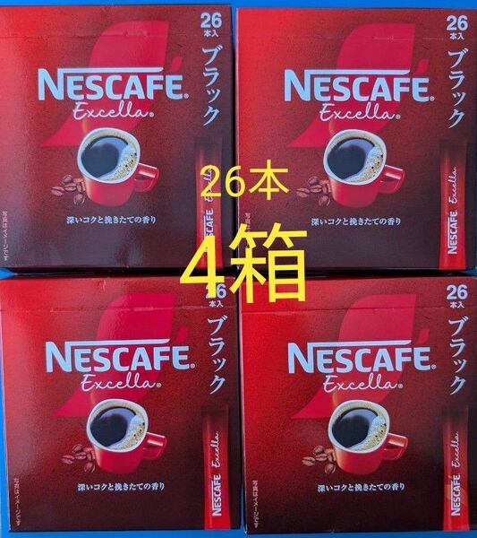 ネスレ ネスカフェエクセラ スティックコーヒー スティックブラックコーヒー 26本×4箱分 計104本