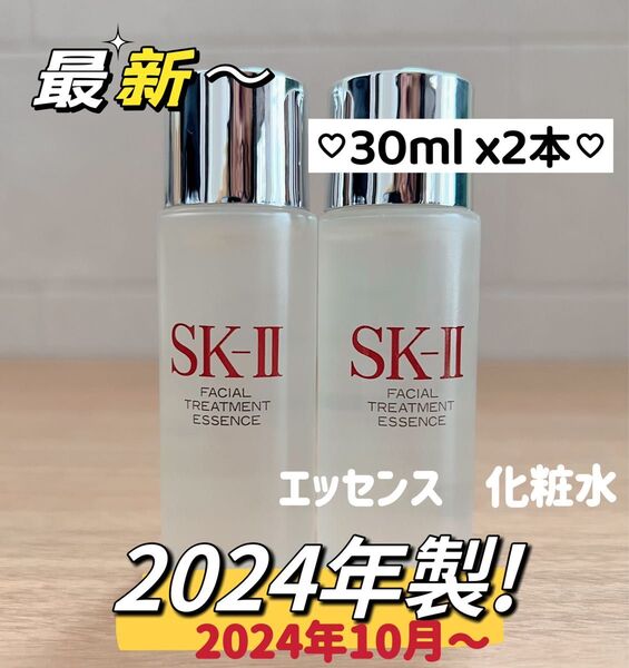 日本最新 2本 お試し SK-II エスケーツー トリートメントエッセンス ローション 一般肌用化粧水 ピテラ SK2 サンプル