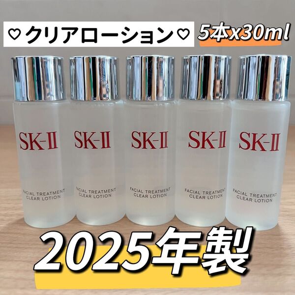 日本最新 5本150ml SK-II エスケーツートリートメント クリアローション ふきとり用 拭き取り化粧水 sk2 sk-ii