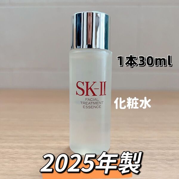 2025年製 1本30ml お試し SK-II エスケーツー トリートメントエッセンス ローション一般肌用化粧水 ピテラ SK2