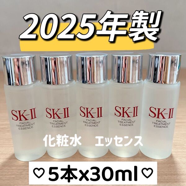 25年製 日本最新 5本150ml SK-II エスケーツートリートメント クリアローション ふきとり用 拭き取り化粧水 sk2