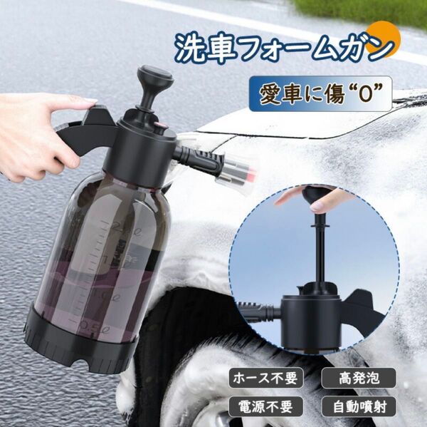 フォームガン 電源不要 ホース不要 洗車 車 大掃除 カークリーナー 洗浄 クリーナー バイク 自動車 洗浄 家庭用