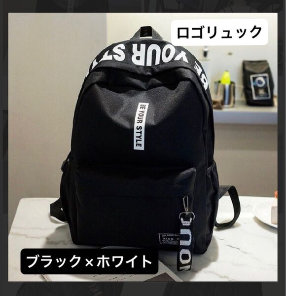 リュック 大容量ブラック×ホワイト ロゴ 通学 マザーバッグ アウトドア