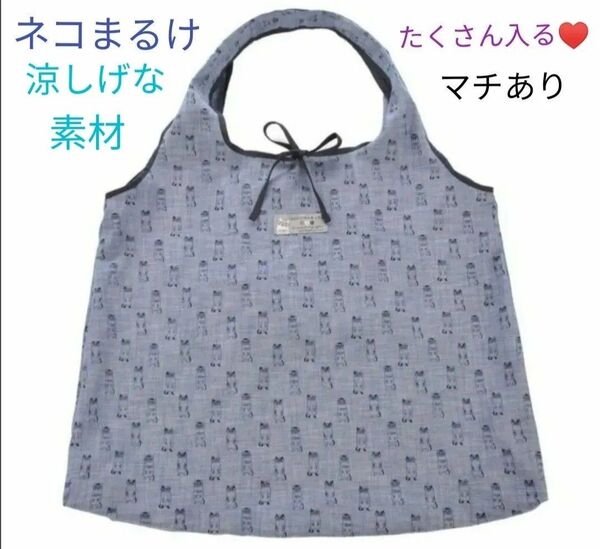 春夏 コットン ネコ ねこ 猫 エコバッグ クスグルジャパン 折り畳み ねこまるけ ネコまるけ ネコザワ かわいい 大容量