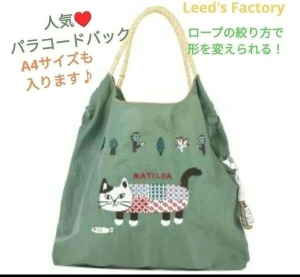 トートバッグ ネコ 猫 ねこ かわいい マチルダ クスグル パラコードバッグ