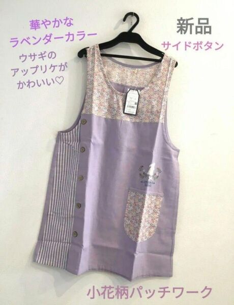 エプロン 保育士エプロン ウサギ パッチワーク 花柄 わいい おしゃれ クスグル