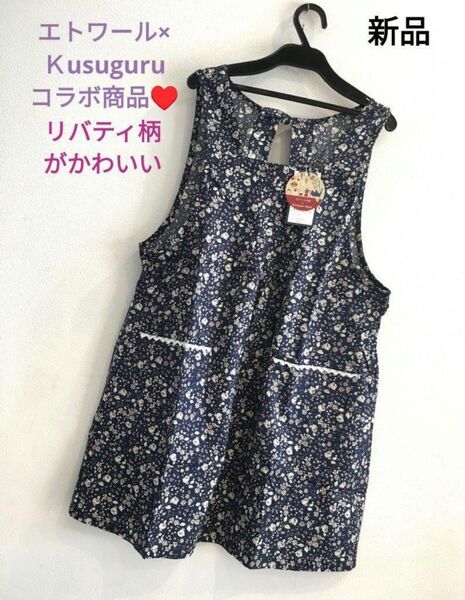 コラボ商品!サマーエプロン 夏 花柄 おしゃれ ネイビー 軽い クスグル