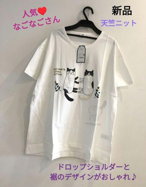 新品 猫柄Tシャツ ねこ ネコ ルームウェア 半袖 パジャマ クスグルジャパン なごなご ホワイト かわいい おしゃれ