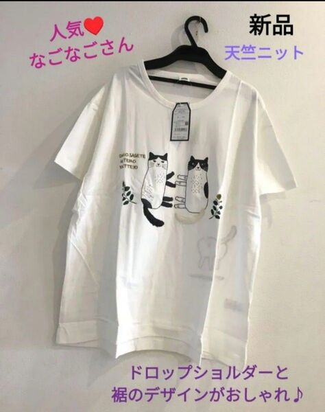 新品 猫柄Tシャツ ねこ ネコ ルームウェア 半袖 パジャマ クスグルジャパン なごなご ホワイト かわいい おしゃれ