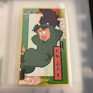 忍たま乱太郎 華絵札色紙コレクション 華絵札 色紙 七松小平太