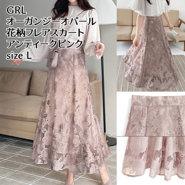 完売品 GRL オーガンジーオパール花柄 フレアスカート ピンク L