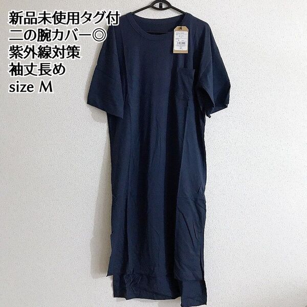 新品未使用タグ付 ロングワンピース 半袖 ネイビー M