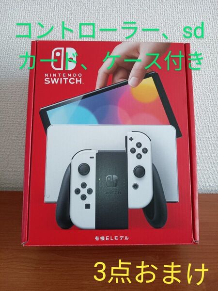 Nintendo Switch 有機ELモデル その他セット
