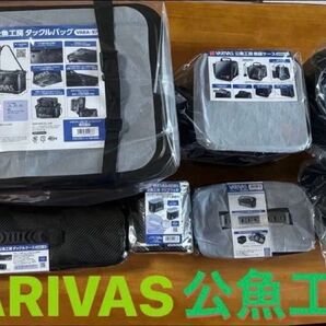 VARIVAS 公魚工房 2024モデル バリバス タックルバッグ システムケース 魚探ケース タックルケース 激レアセット