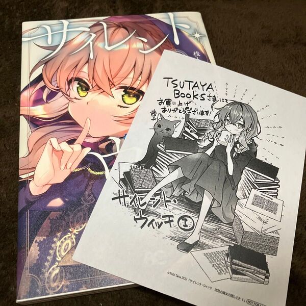 サイレント・ウィッチ 沈黙の魔女の隠しごと 1 (ビーズログコミックス) 桟とび/著 依空まつり/原作 藤実なんな/キャラクター原