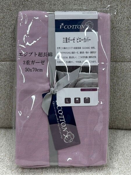 枕カバー 50x70 綿100 3重ガーゼ まくらカバー ピローケース エジプト超長綿 柔らかさ 通気 封筒式 高密度生地